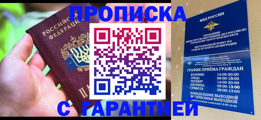 временная регистрация 2025 в Дивногорске