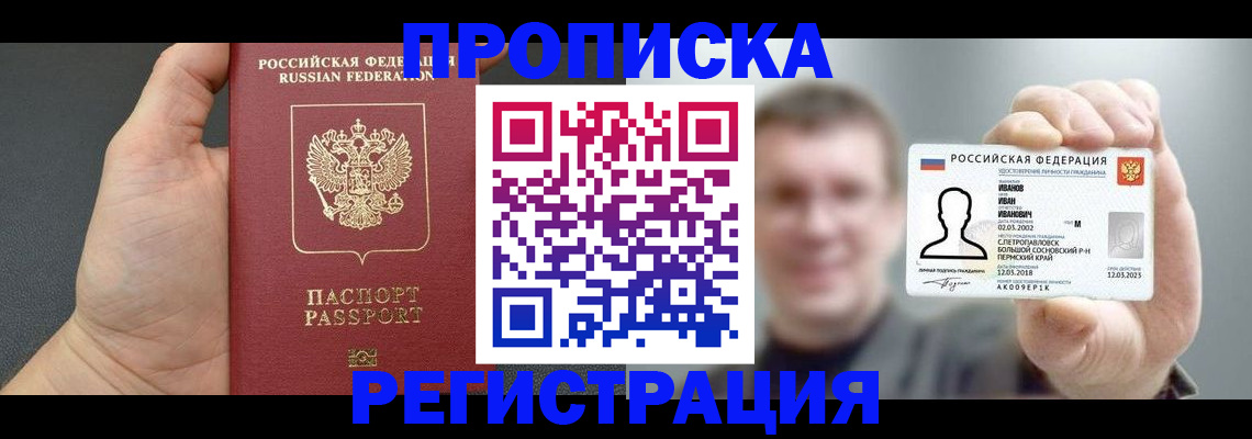 прописка гарантия в Дивногорске